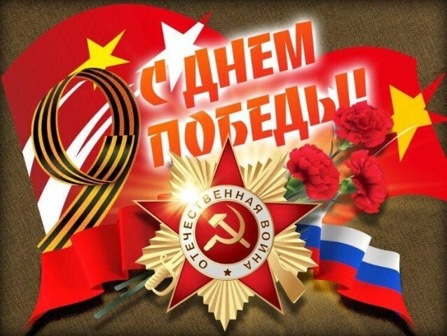 9 мая